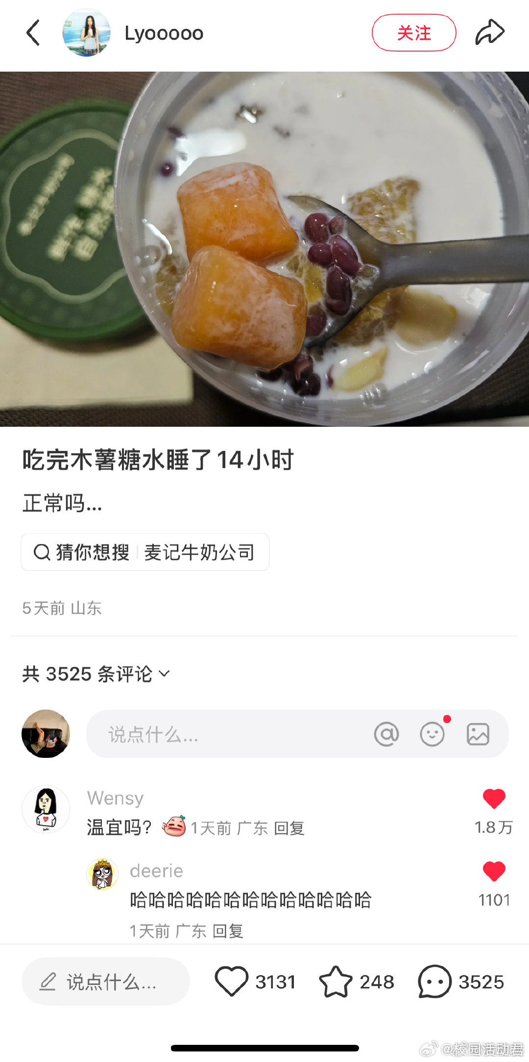 吃完木薯糖水睡了14小时[哆啦A梦害怕] ​​​