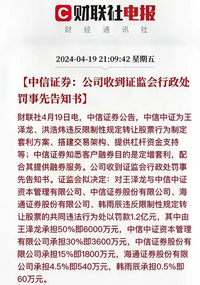 震碎三观！中信证券再次被罚，原因竟是配合客户为其提供融券服务套利！

作为行业的