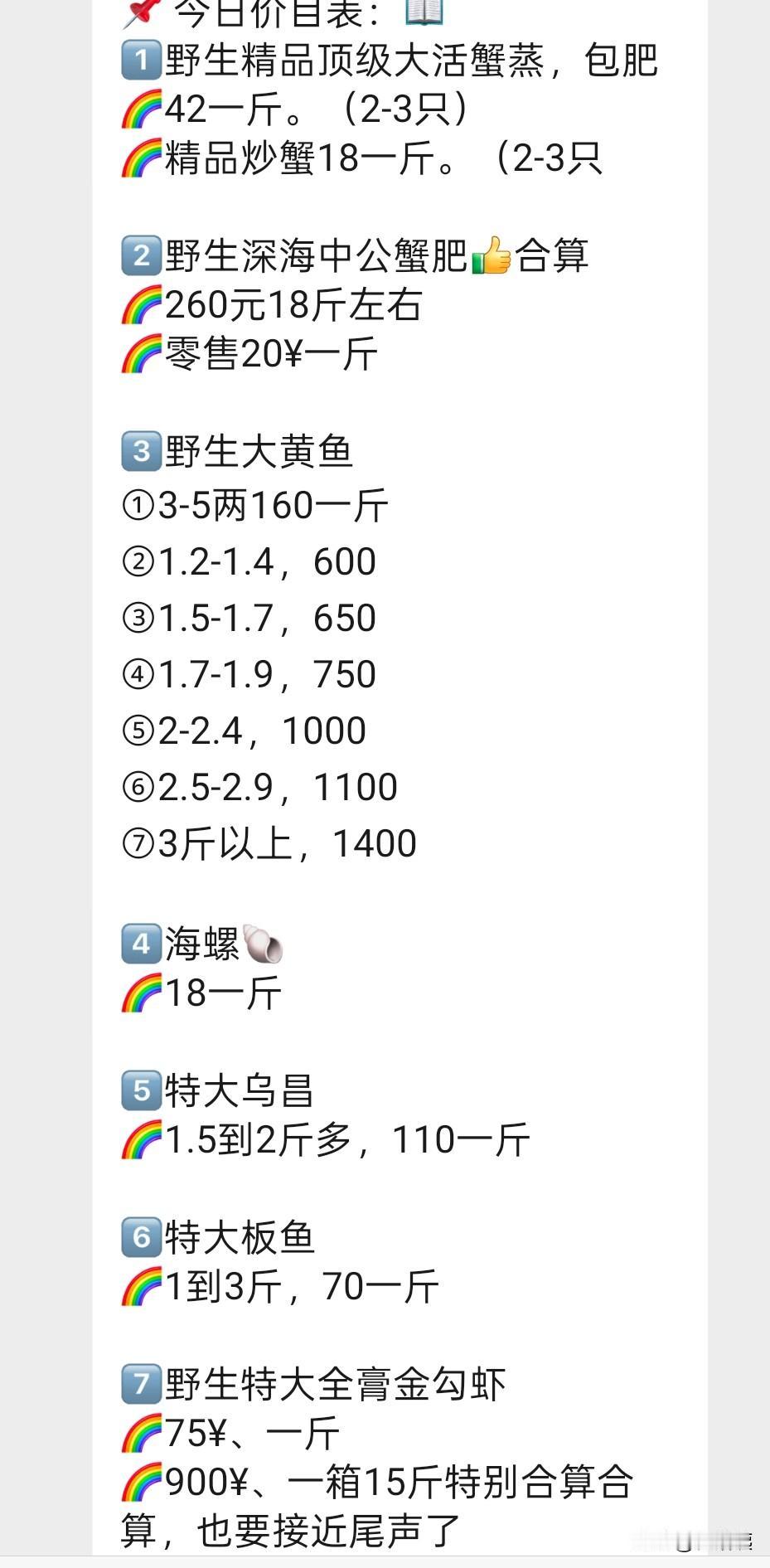 现在海鲜贵的离谱[捂脸]
图片中的价格，是我经常购买的海鲜店，老板娘发群里的价目