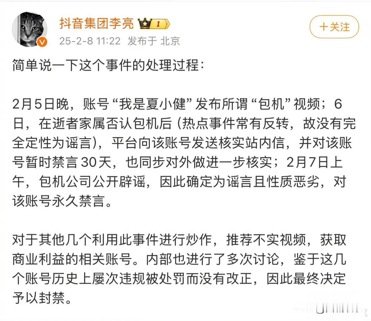 抖音高管回应汪小菲张兰账号被封禁：