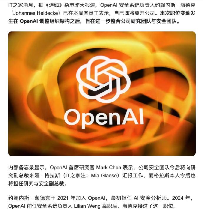 OpenAI安全系统负责人海德克确认离职，这已是近年出走的第8位核心成员。虽然O