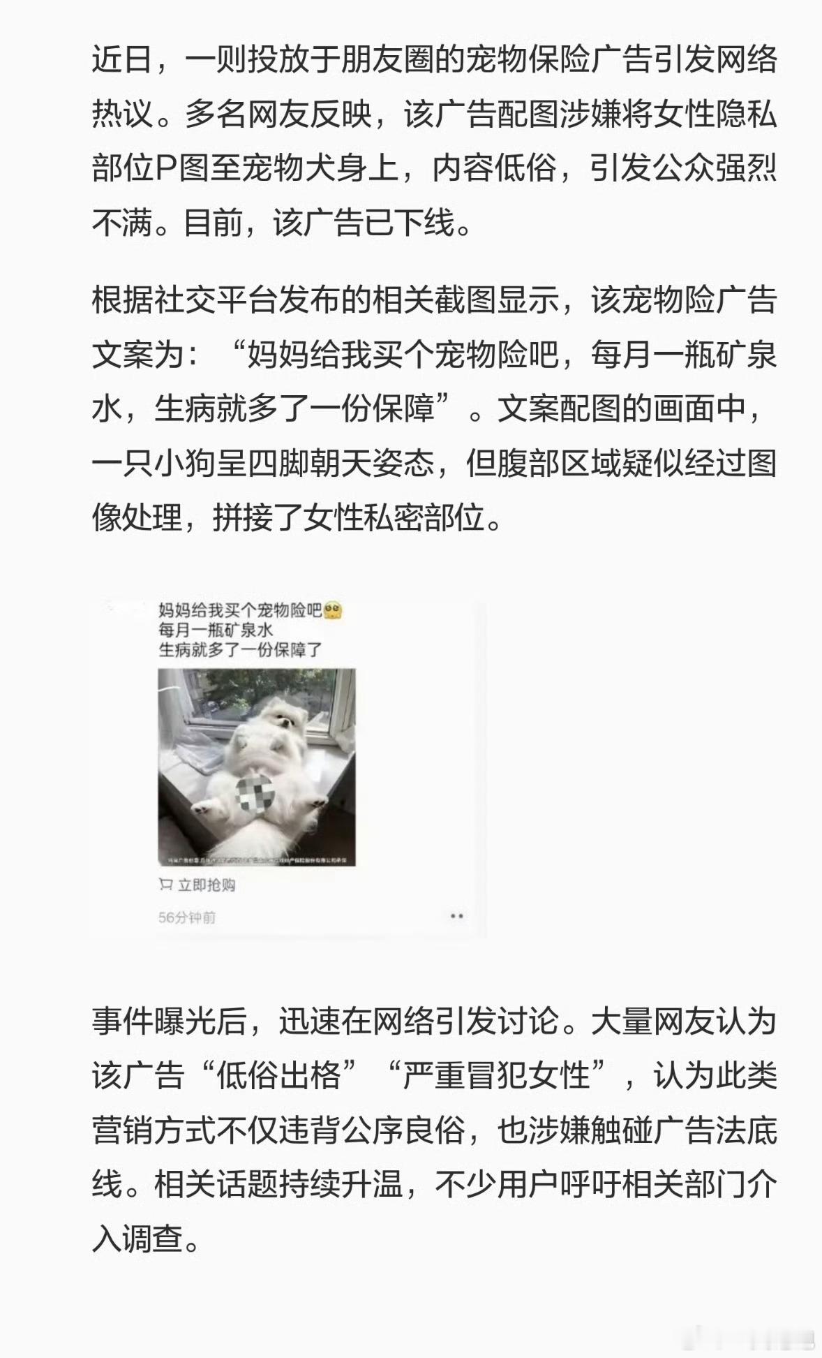 宠物保险AI不雅广告宠物险广告用AI生成低俗内容，把冒犯女性的画面和宠物保险绑定