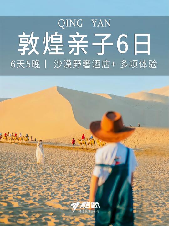 以为中卫很适合遛娃了‼️直到去了敦煌