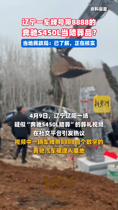我的天！百八十万的奔驰，连带着8888的“炸弹号”车牌，竟被活生生埋进墓坑当陪葬