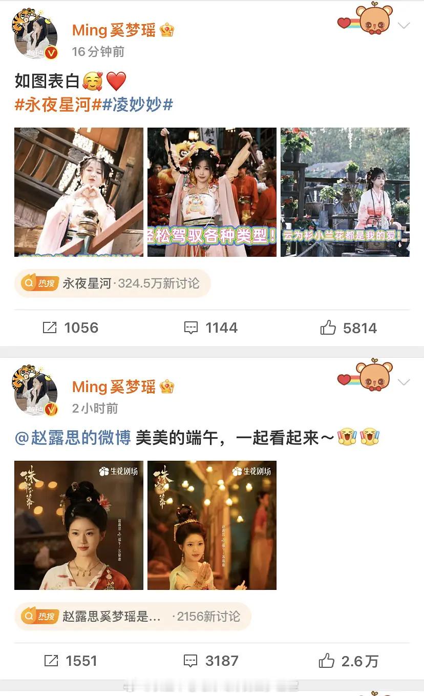 奚梦瑶端水可忙坏了赵露思虞书欣两家的粉丝[吃瓜] ​​​
