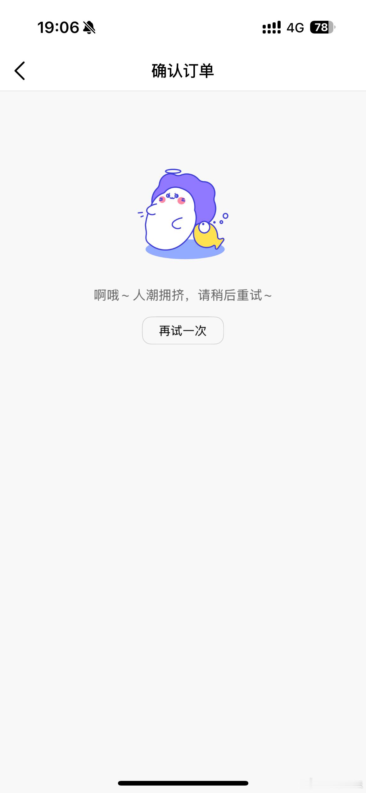气死了，刷了5分钟刷不出来，后面换2号店买，，直接给微店搞崩溃[流汗][流汗] 