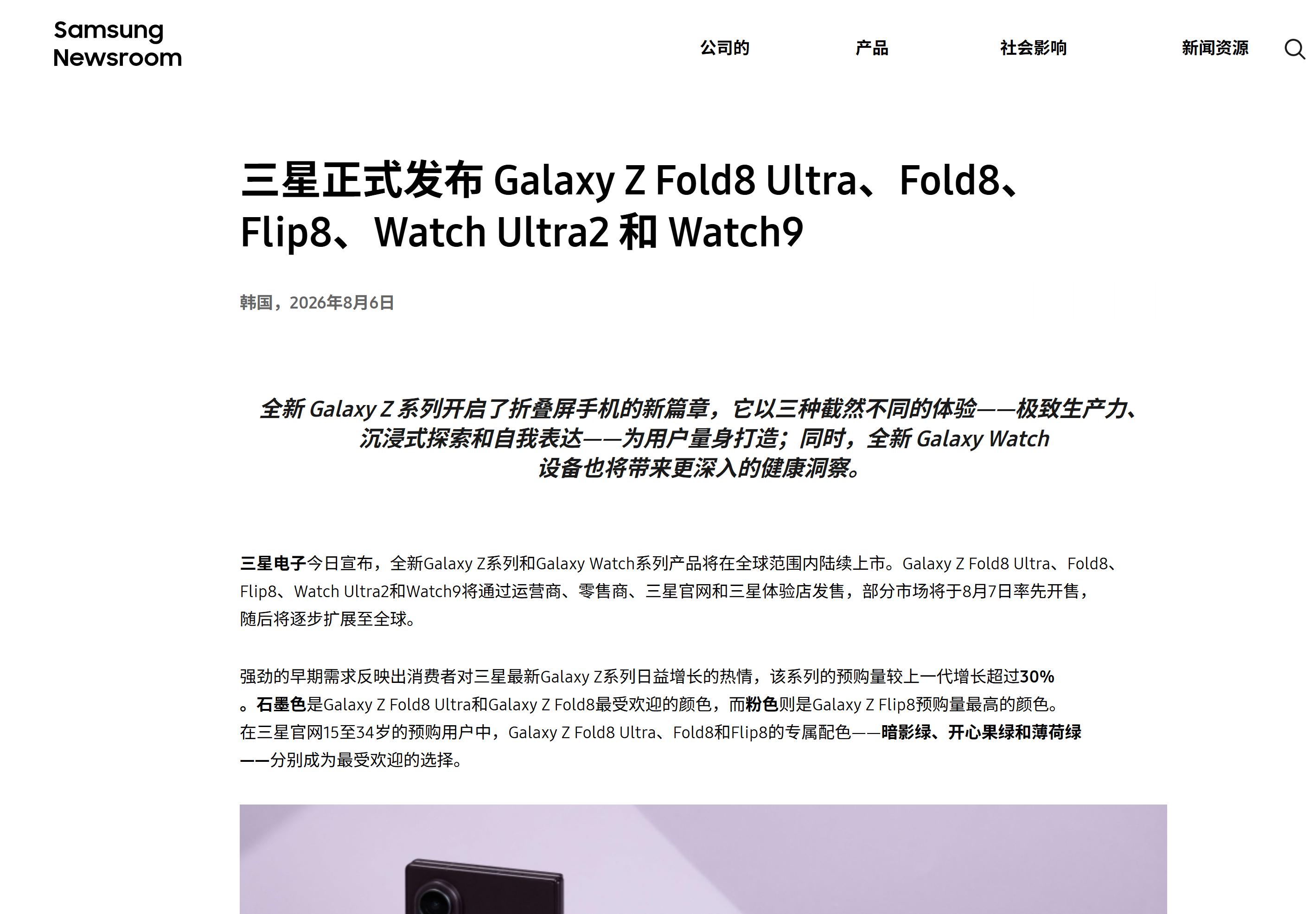 三星电子发文庆祝，三星Galaxy Z Fold8系列全球首销量相比去年猛增30