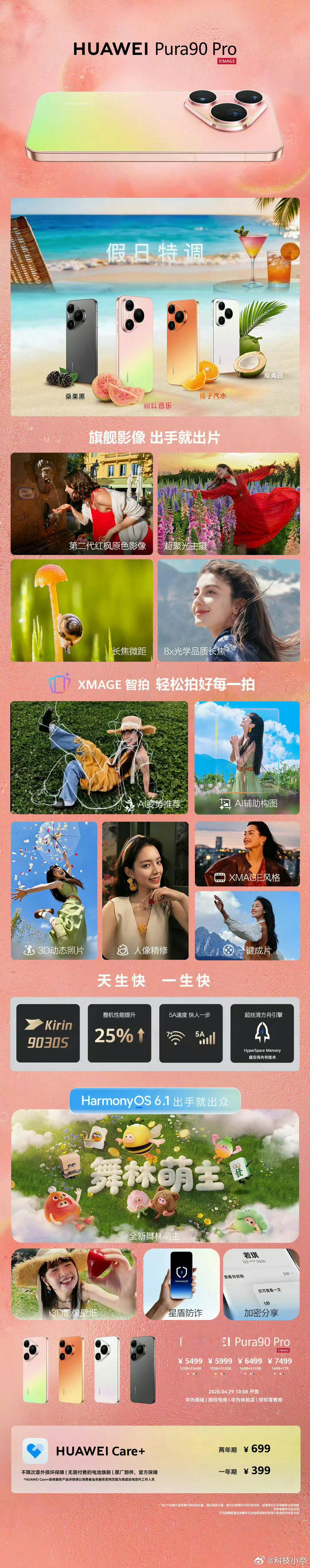 华为发布会新品汇总，这次的新品是真的不少，快来看看你对哪款产品最感兴趣？我准备入