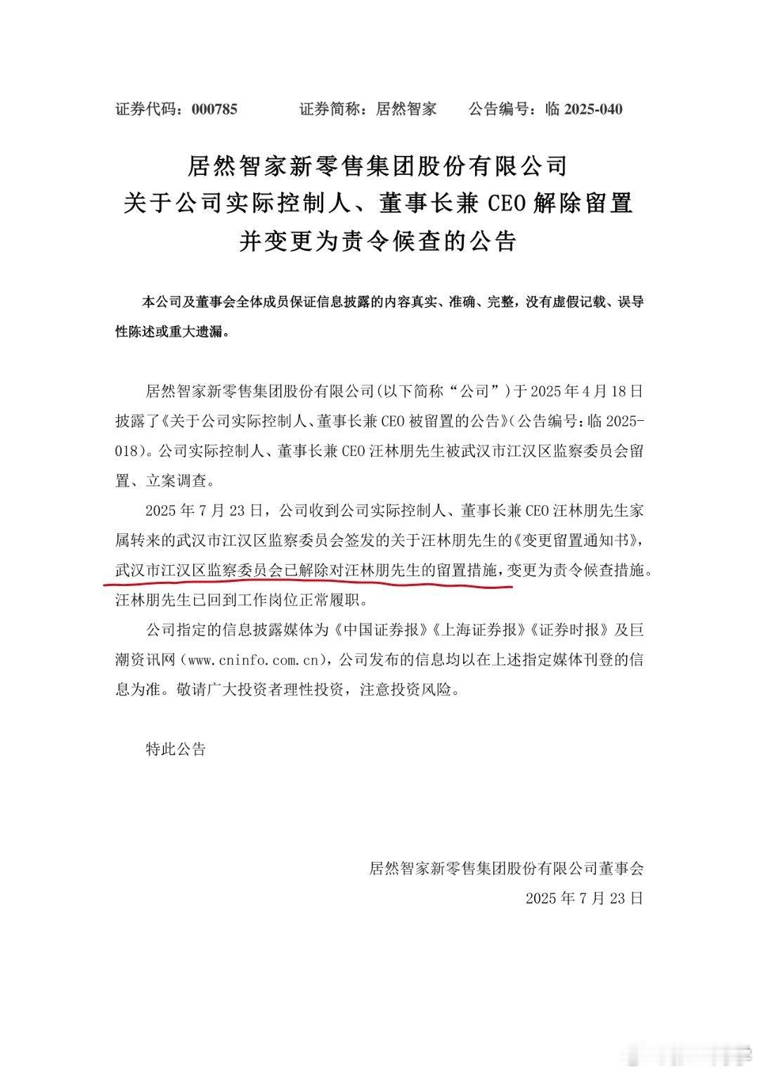 7月17日，靓家居老板坠楼身亡7月27日，居然之家老板坠楼身亡（4月17日被留置