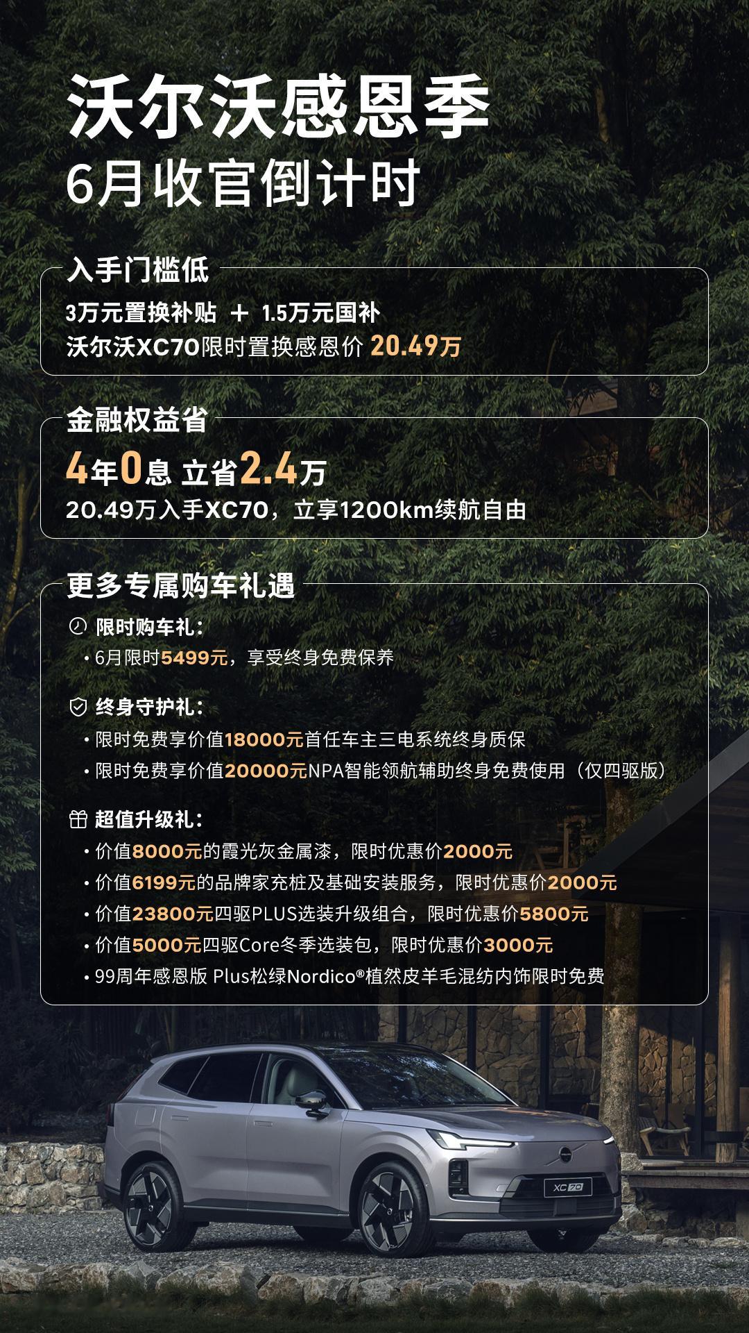 20万出头拿下豪华超混长续航SUV？而且还有4年0息！！！沃尔沃感恩季6月收官倒