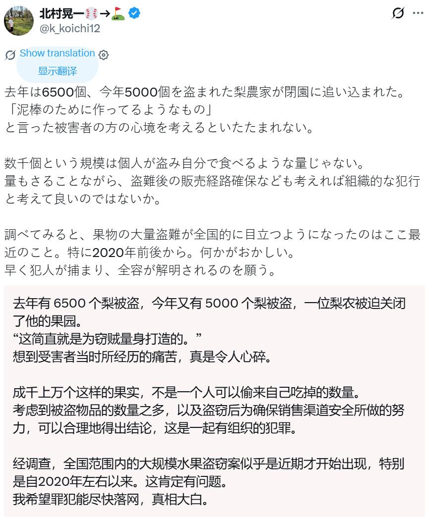 小日子的梨被偷了，大多数小日子想当然的觉得是东大的移民偷的。
　　小日子1：去年