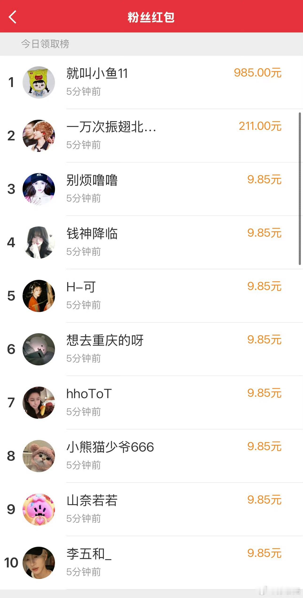 九尾红包前十领取金额是985和211祝所有人都能金榜题名啊 特别好的寓意 九尾真