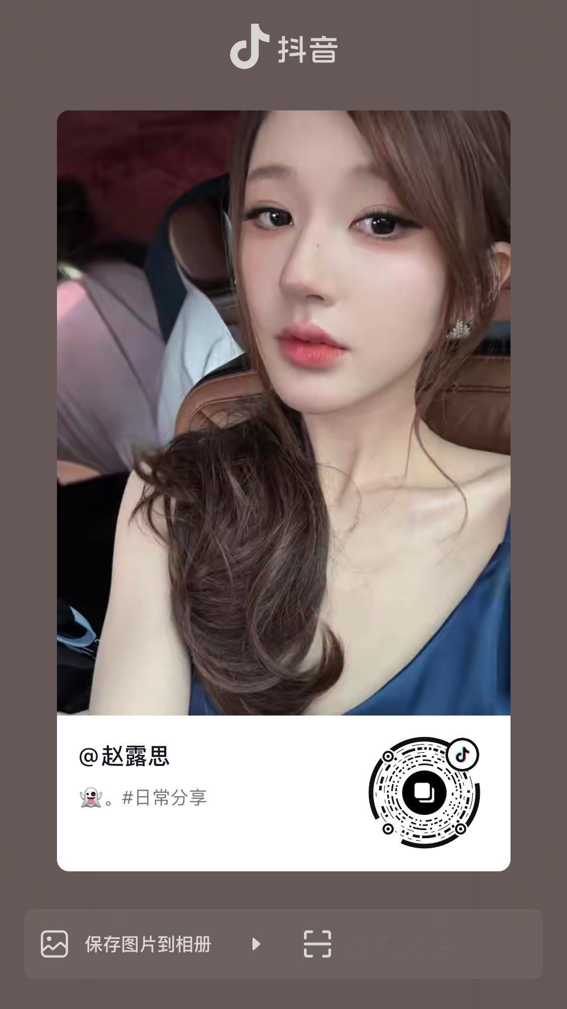 赵露思 露思🫘更新快来点赞👍🏻 赵露思