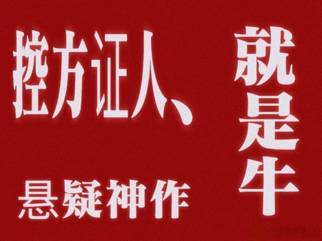 悬疑片天花板《控方证人》要上了！12月5日影院见，这可是等了几十年的机会，错过真