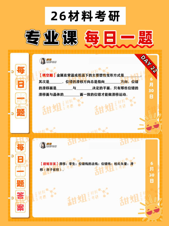 26材料考研，专业课每日一题（第4期）