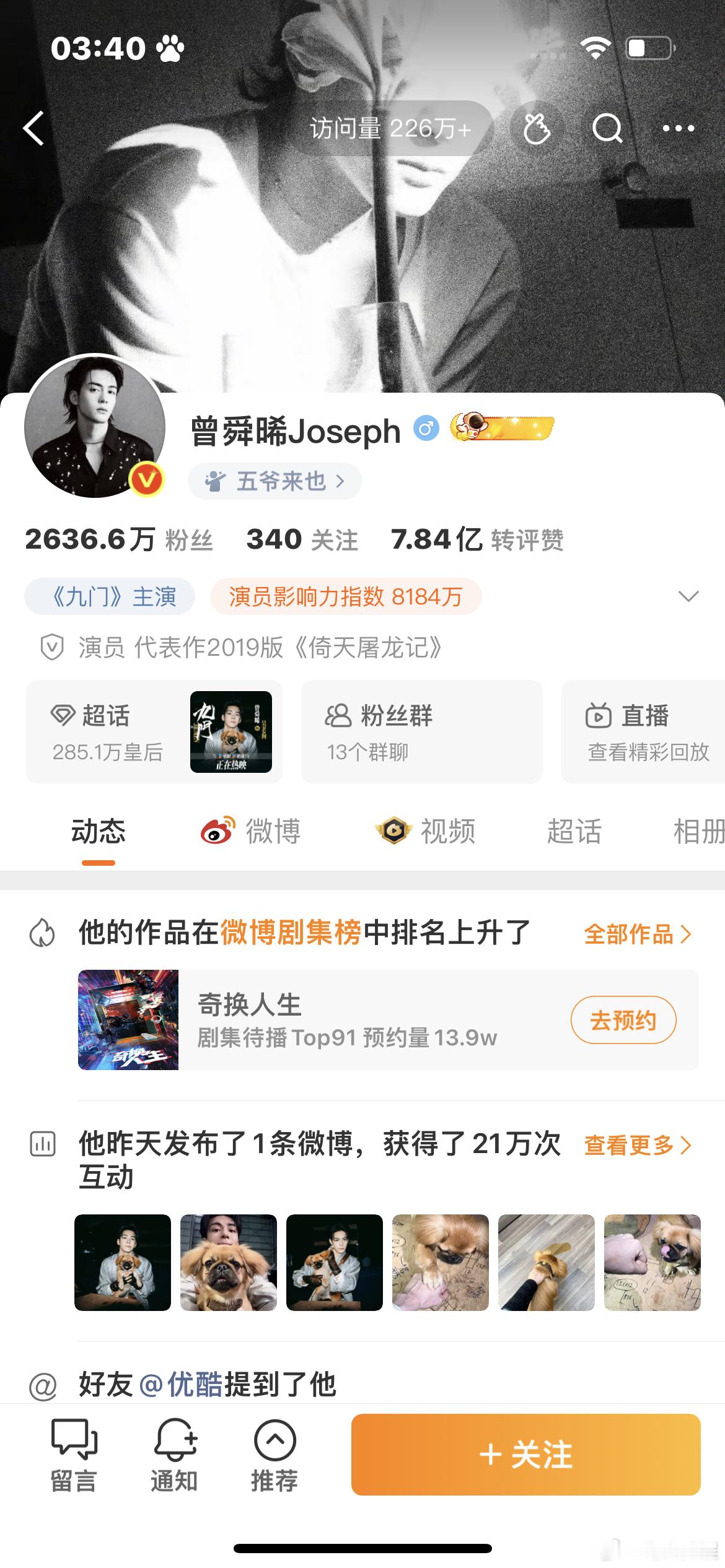 曾舜晞 孟子义主页极致反差 