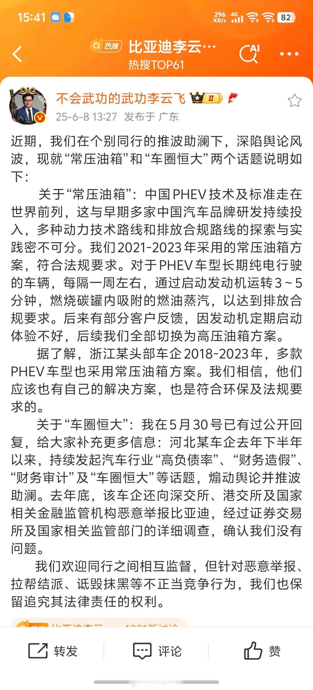 比亚迪李云飞回应常压油箱和车圈恒大诋毁改变不了现状，比亚迪的成功有迹可循，某些车