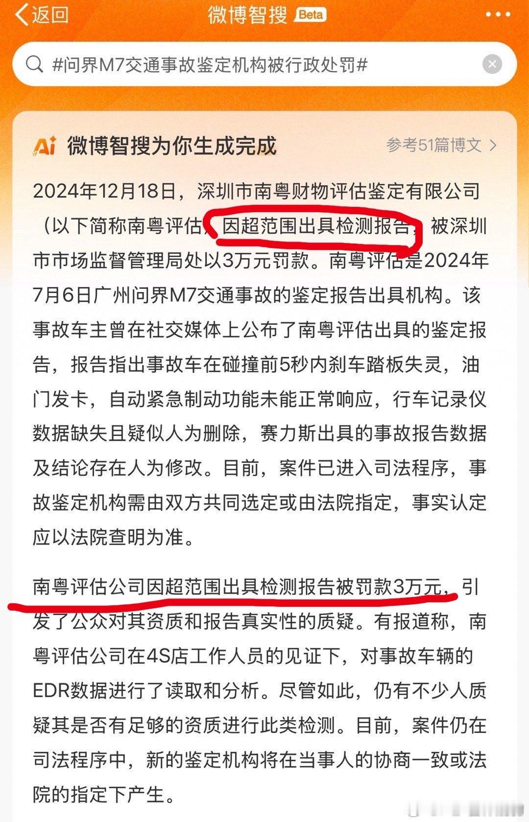 问界M7交通事故鉴定机构被行政处罚 评论区特有意思 
