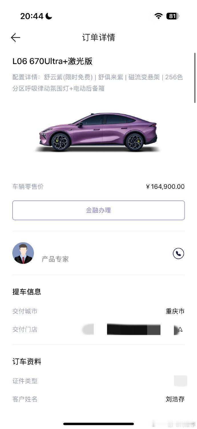 刘浩存晒新车订单 刘浩存下订人生第一台车[666][666][666] ​​​