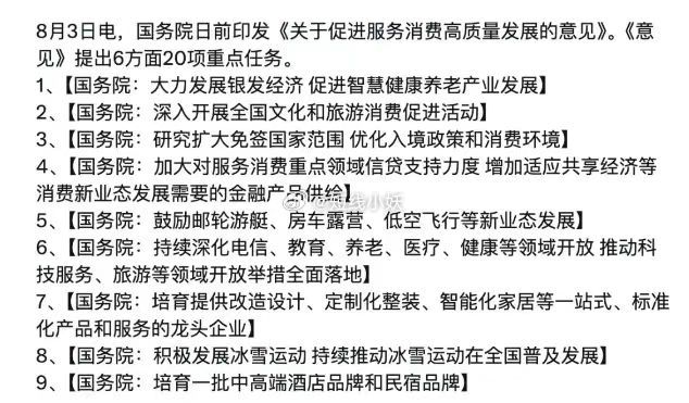 周末国务院，印发《关于促进服务消费高质量发展的意见》这是首次单独出台服务消费文件