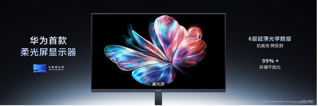 全新一代华为MateView GT显示器27英寸至高搭载4K云晰柔光屏，HUAW