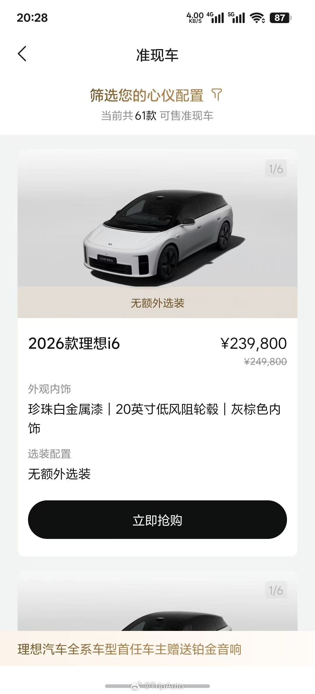 理想i6的上市节奏，又一个"无缝衔接"。刚刚，理想汽车宣布发布会结束后开放i6准