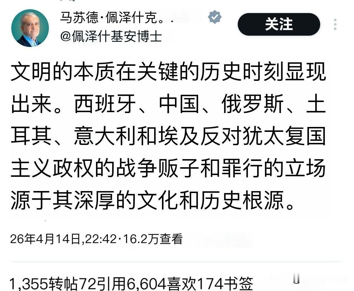 伊朗总统佩泽希齐扬批美国和以色列！
他说到：文明的本色在历史的关键时刻得以彰显。