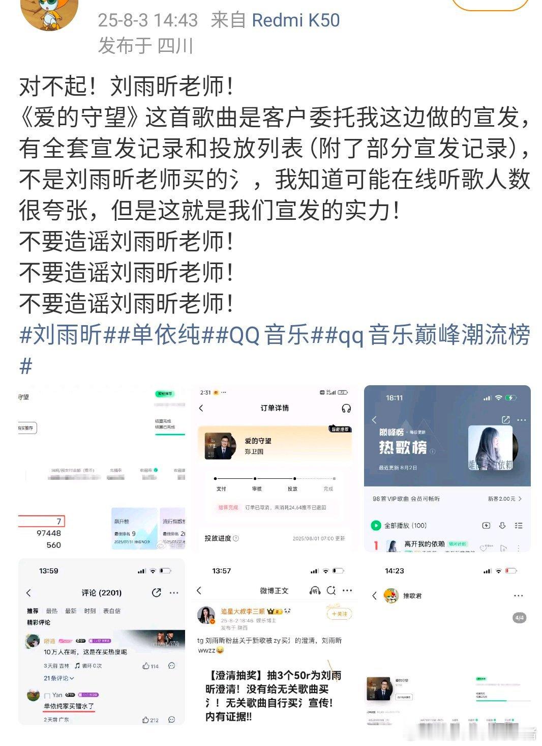 有博主出来澄清了，单依纯粉丝咋这样？ ​​​