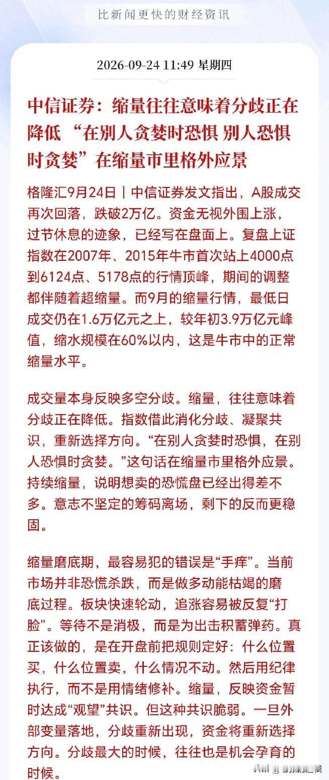 中信罕见发声唱多，A股下周稳了？
别人恐惧时，正是你疯狂贪婪时刻，现在是牛市上涨