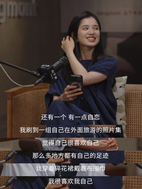 发现张婧仪的主体性，真的强到发光。最近听「山下声」，被张婧仪和周轶君的对谈击中了
