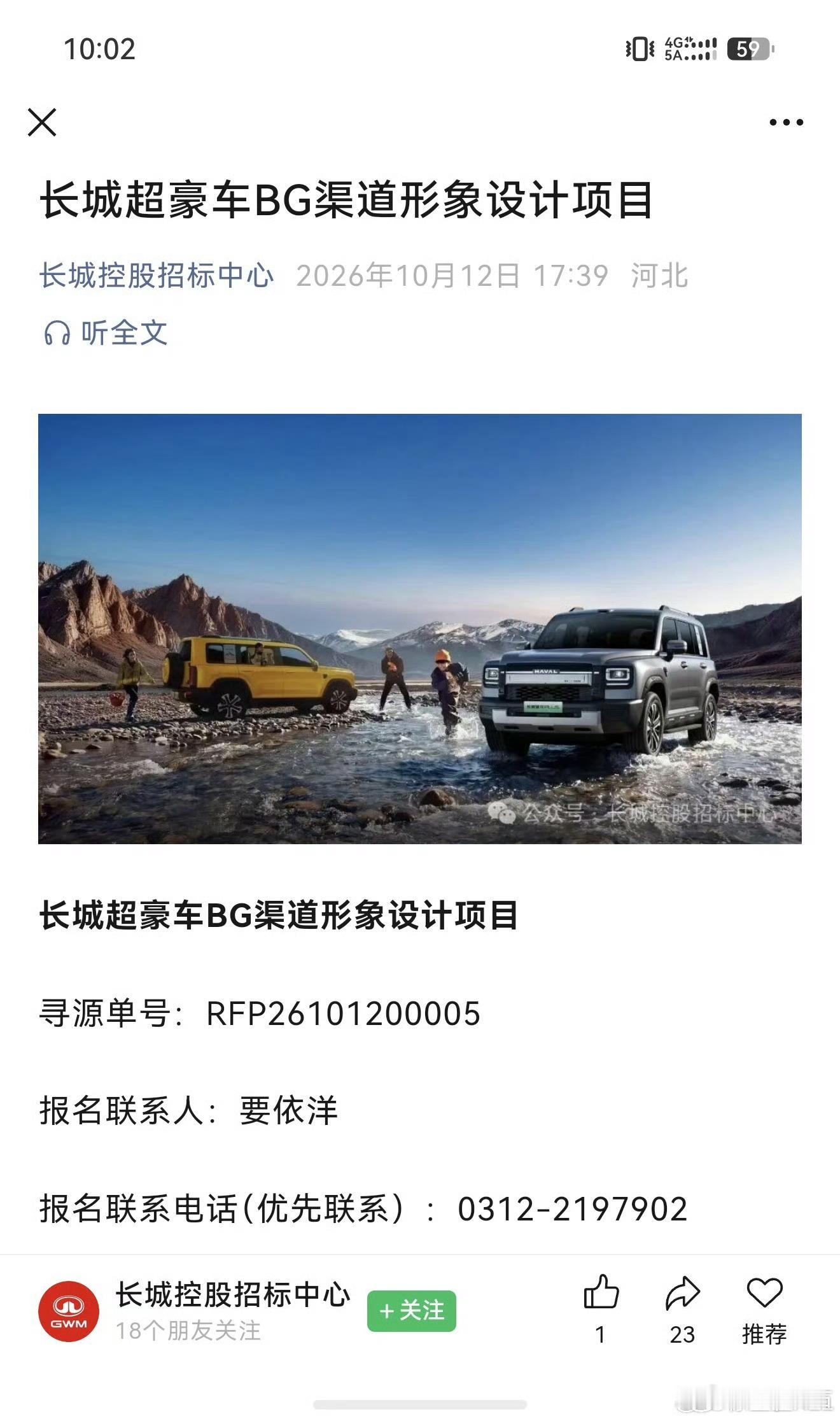 长城的超豪，应该也快来了我之前的同事现在在负责这个项目前两天见面聊了一下，魏总亲
