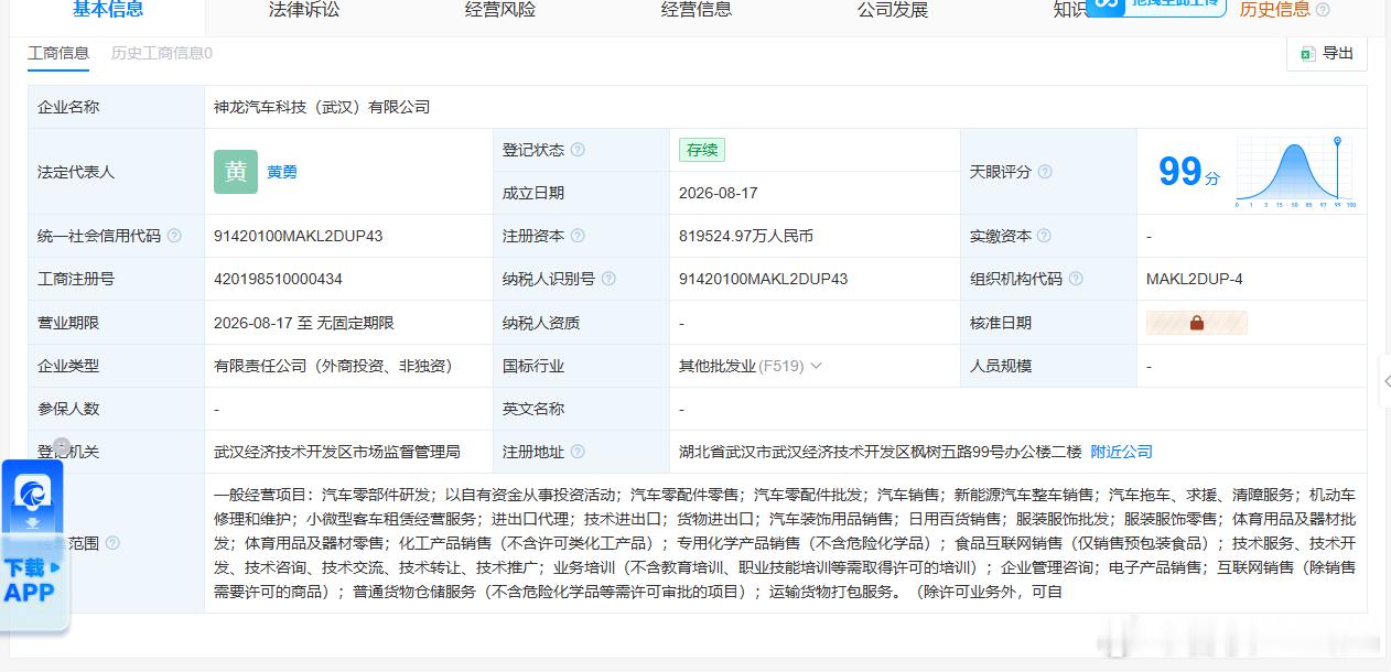神龙科技注册完成了，注册资本82亿。兄弟们，神龙汽车这是要搞大事。以前标致雪铁龙