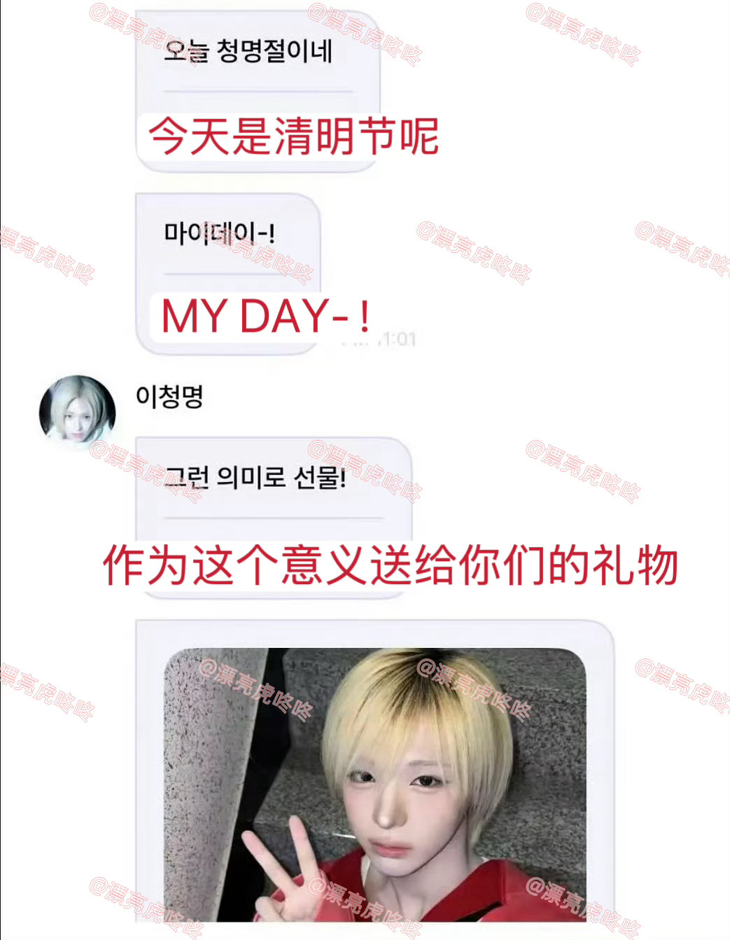 idntt李清明：“清明是my day”，礼物是自拍 