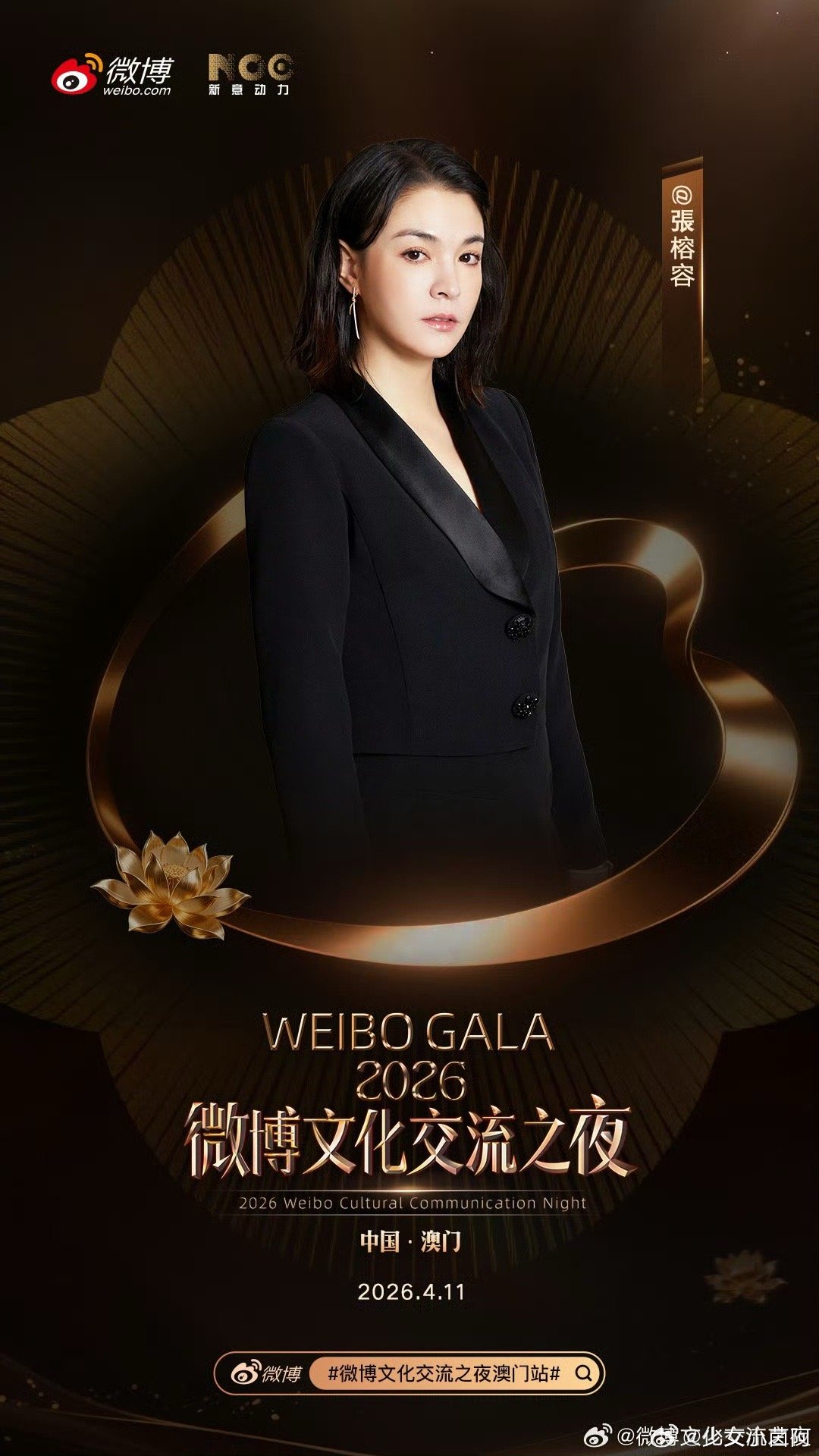 太会了！微博文化交流之夜澳门站 首批阵容官宣，二狗 全员实力派，每一位都让人期待