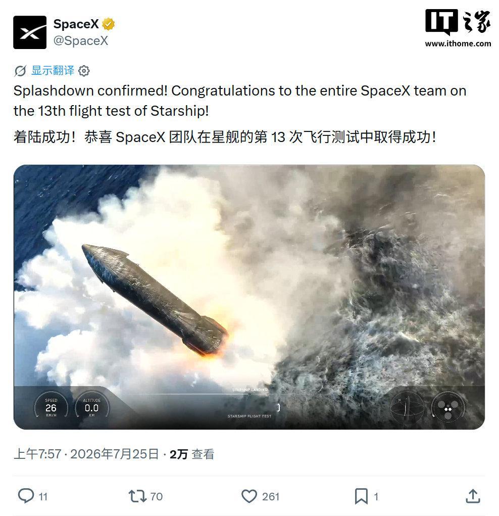 【星舰第13次试飞成功】7月25日早间，SpaceX 在得州博卡奇卡完成星舰第 