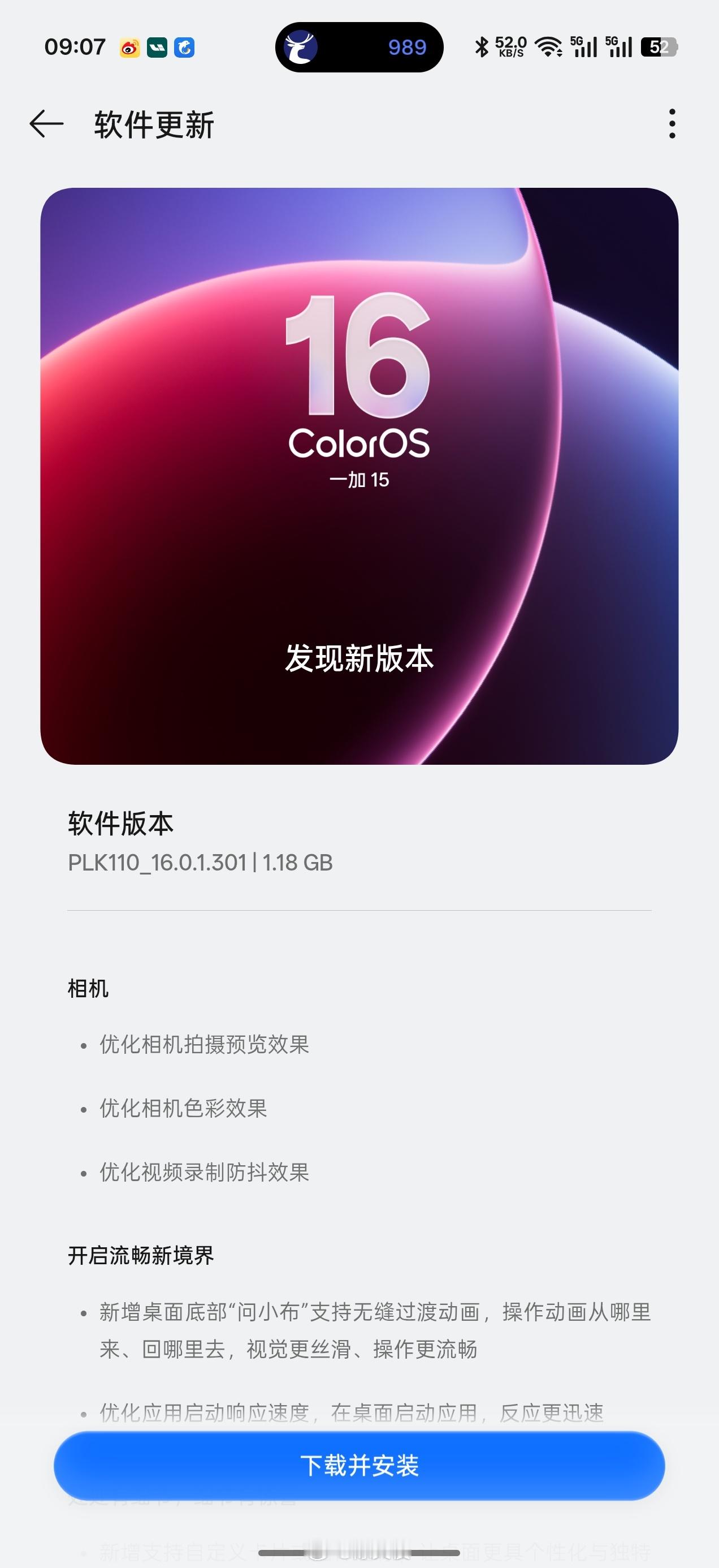 一加 15 今天有 1.18GB 大包。 