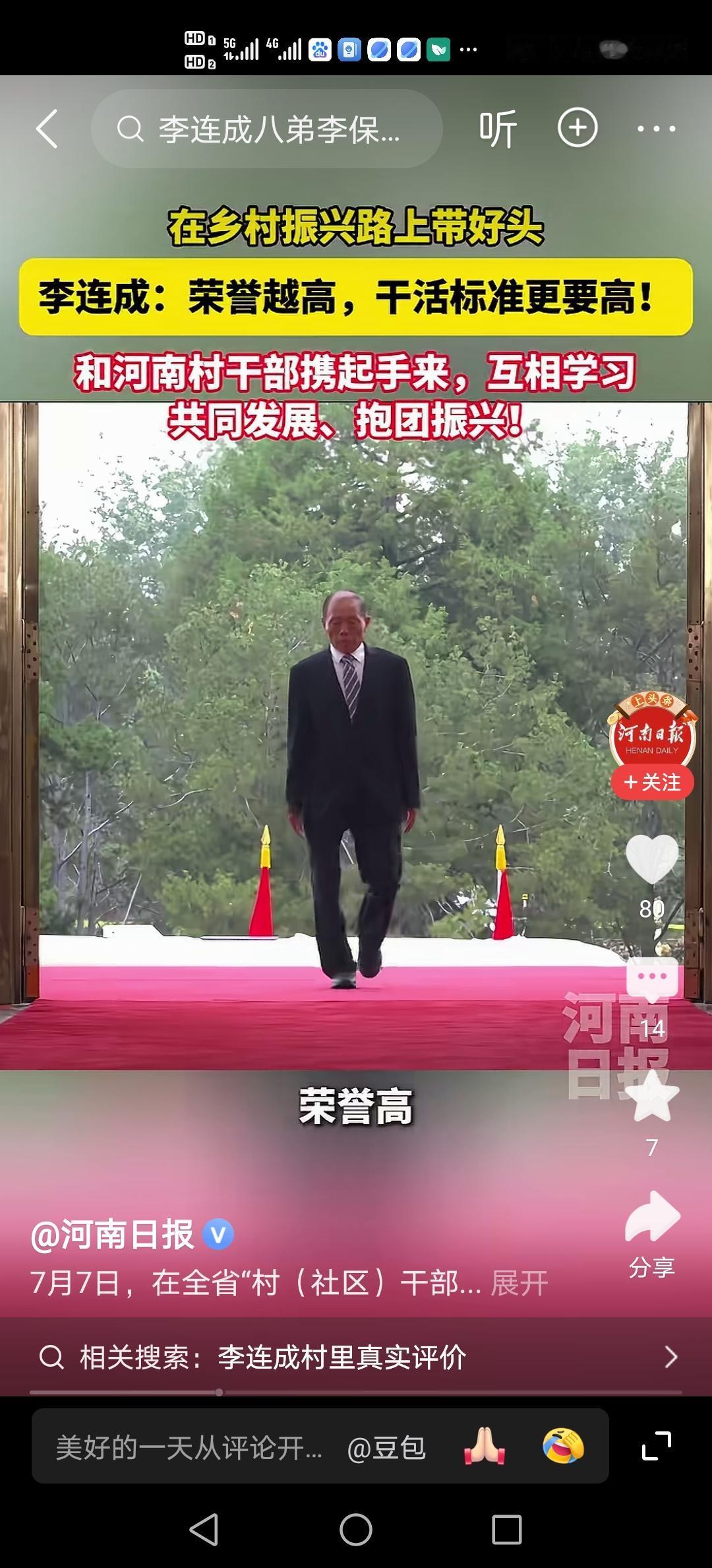 胖东来、崔培军、李连成，咋都是河南人哩，