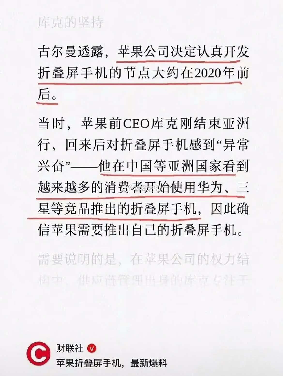 库克承认是看华为等厂家出折叠机才出的厨子都承认了，还有果蝇KML在嘴硬！！！承认
