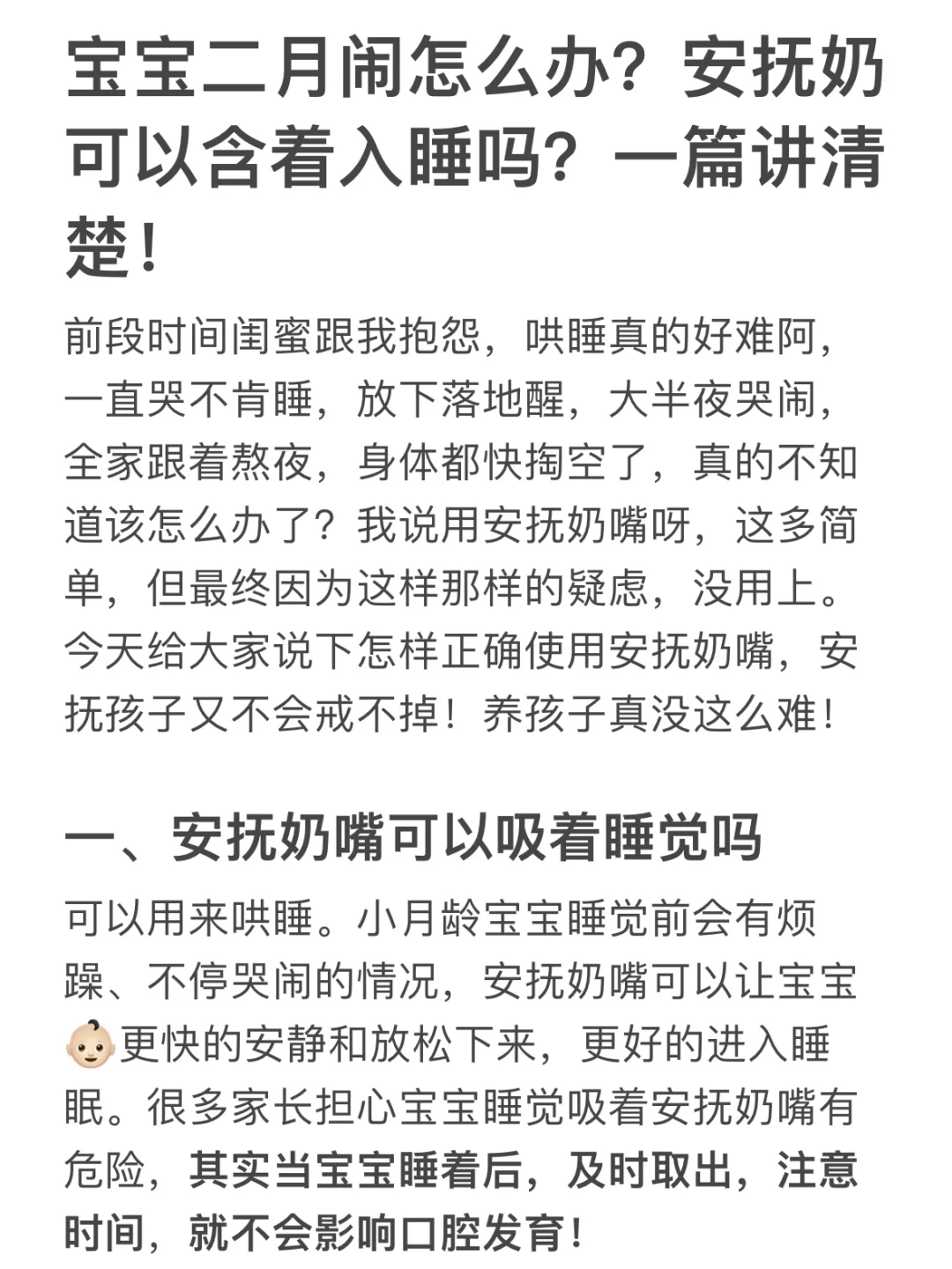 安抚奶嘴可以含着睡觉吗？一篇讲清楚！