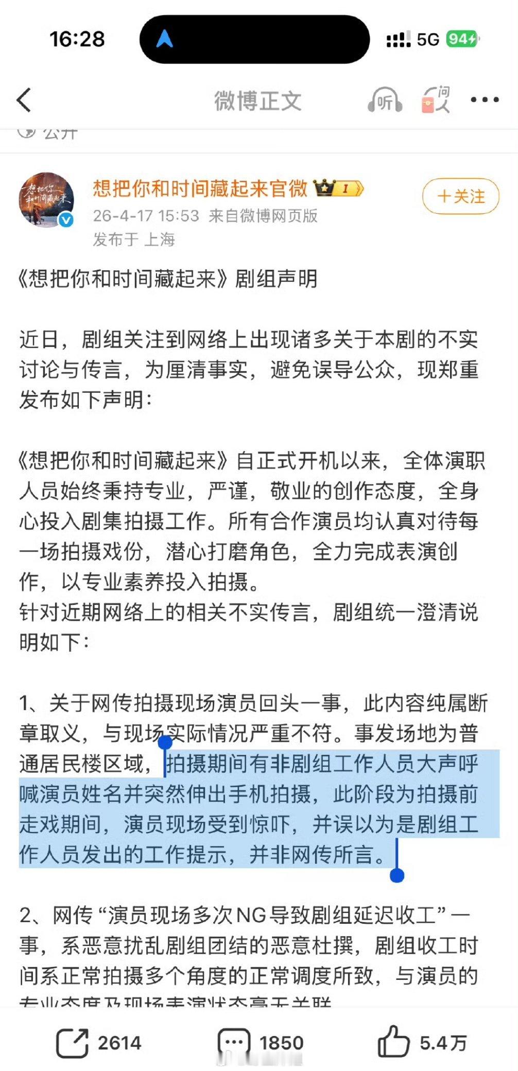 《想把你和时间藏起来》官微给章若楠澄清了，说章若楠走戏的时候被喊名字受到了惊吓，