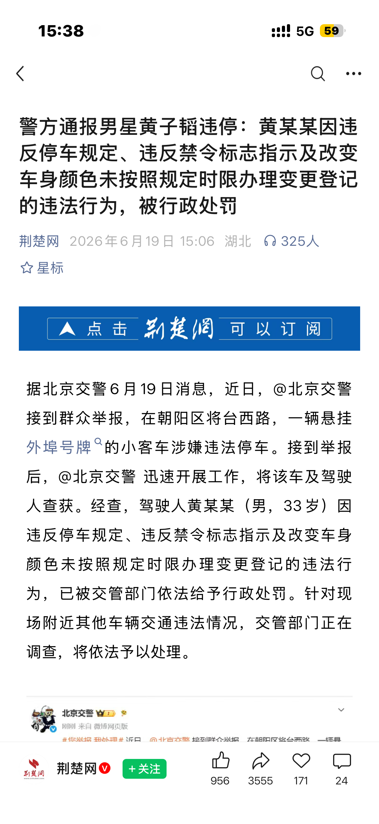 警方通报黄子韬违停我不行了 