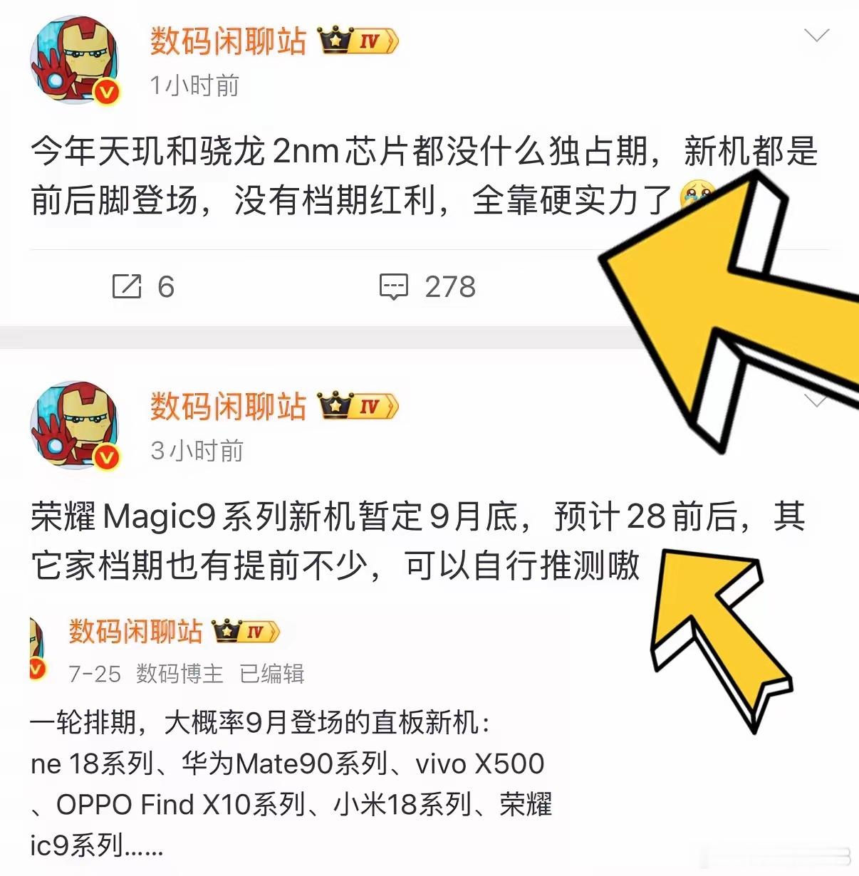 受旗舰处理器首发档期影响，荣耀Magic9系列大概率会在9月28日前后发布。该机