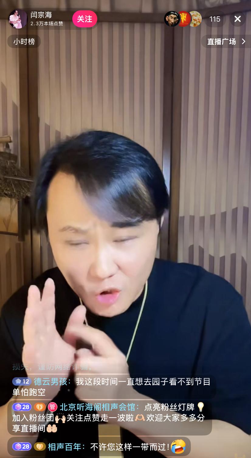 【著名相声演员闫宗海新年直播人气不足，维持百人左右，对此你怎么看？】
近日，著名