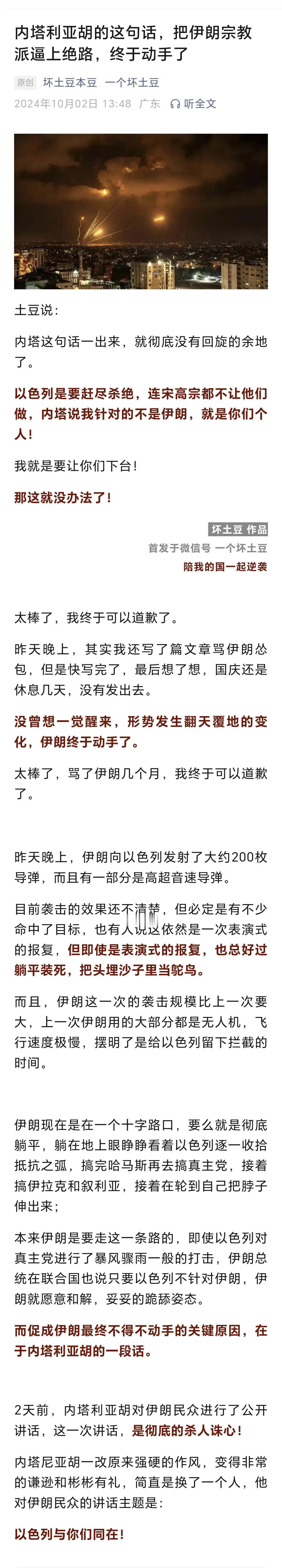解铃还须系铃人，这一次，伊朗终于动手了，熟悉的那个波斯铁骑回来了，中东有希望了！