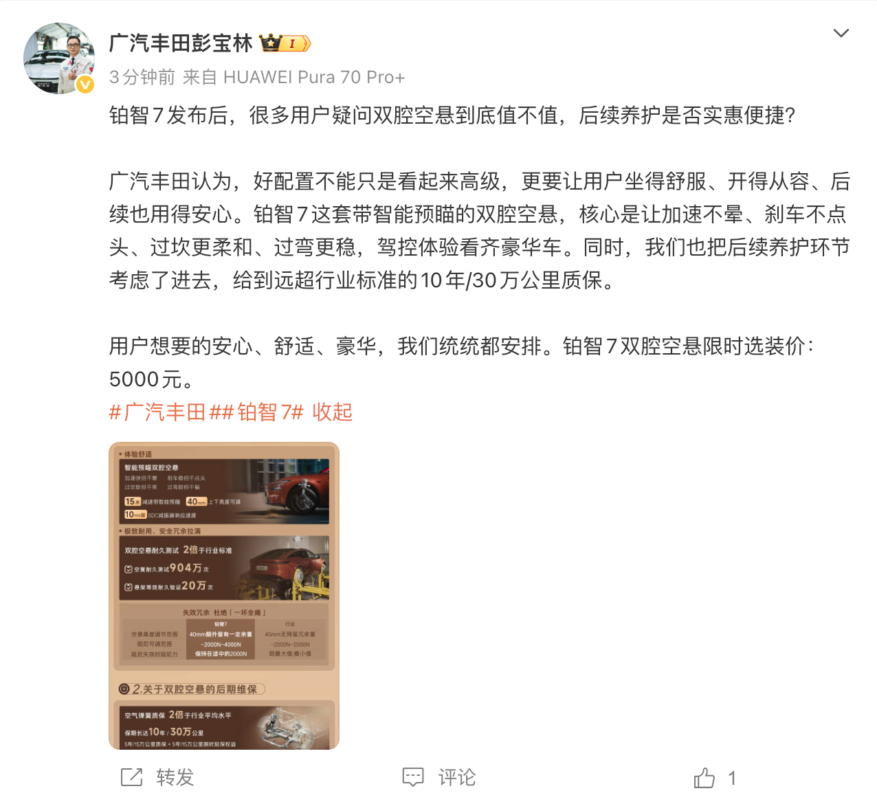 广丰高管回应铂智7四大关切相信对于新能源车大家最担心的肯定是三电解决方案，性能，