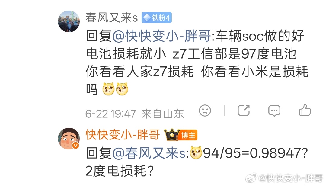 牛逼尚界Z7充电损耗仅2度2%不到 
