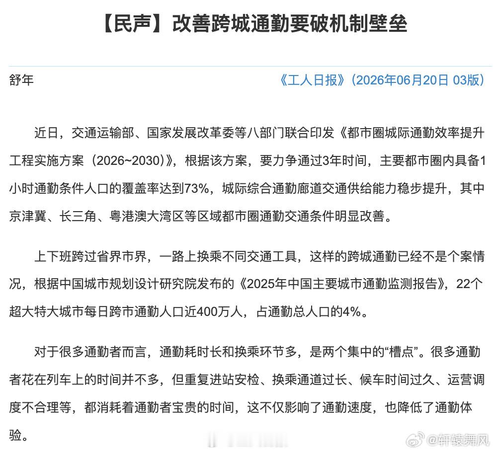 【近400万人每天跨城通勤数百万跨城通勤族的奔波，从来不止是距离问题，更多是行政