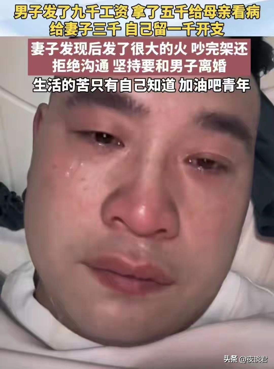 男子月薪9000，瞒着妻子给了母亲5000看病，给了妻子3000，自己留1000