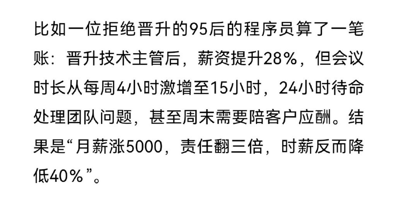 年轻人开始拒绝升职了现在的年轻人都这么佛系了吗？问一下，你愿意当领导不？ 