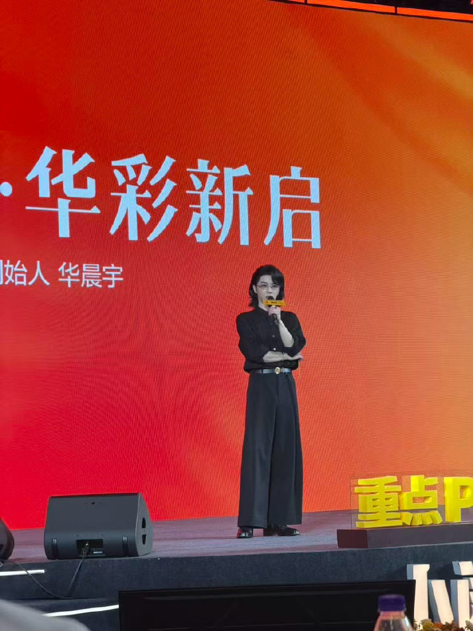 华晨宇华晨宇重点品牌联合创始人 谁看完直接被戳中！从舞台上肆意发光的音乐人，到深